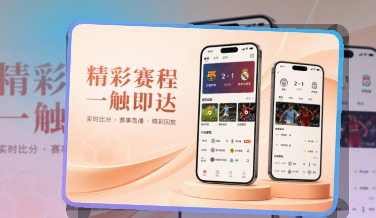 世界杯官网 App功能组合，常用内容更直观 页面展示